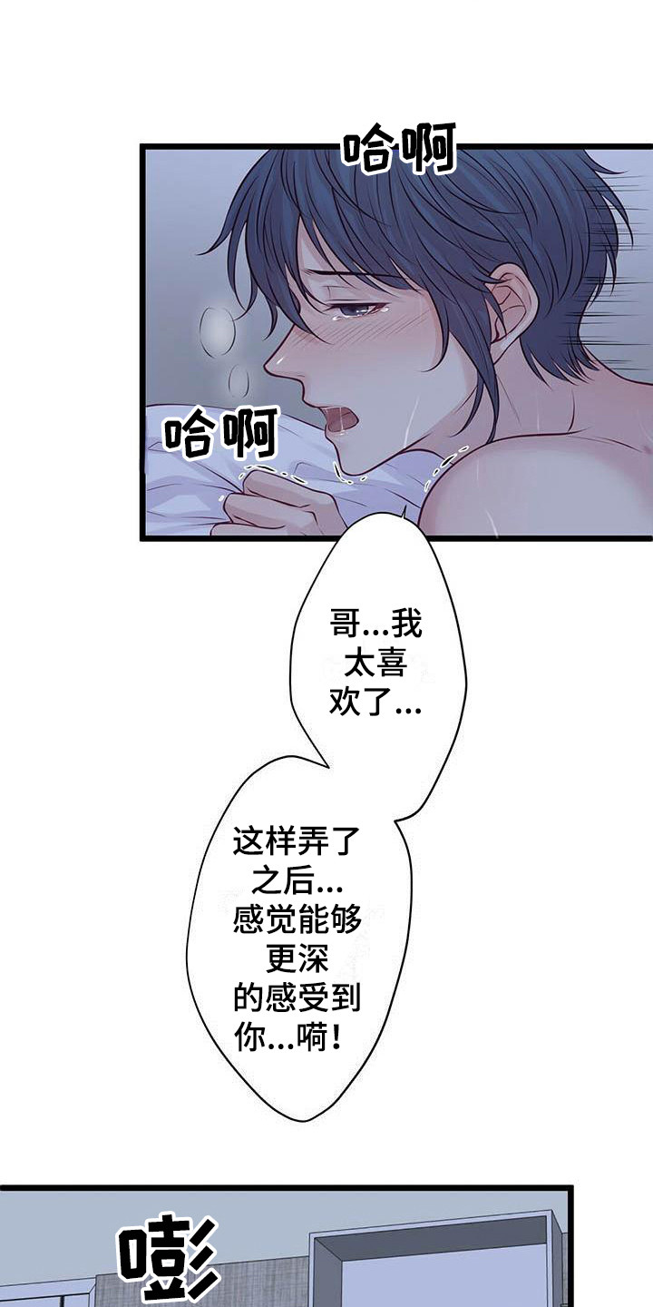 《爱豆新星》漫画最新章节第18章很喜欢免费下拉式在线观看章节第【18】张图片