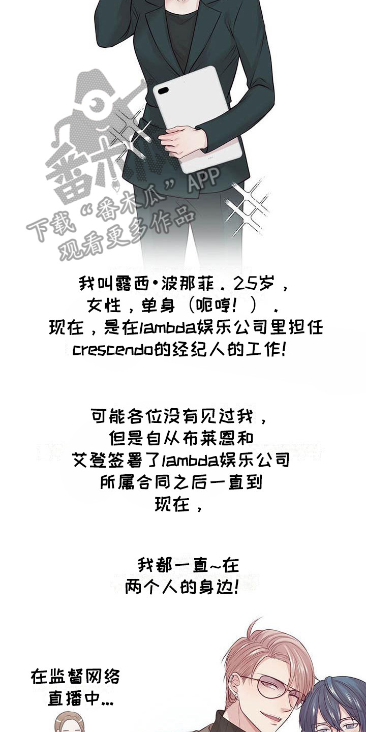 《爱豆新星》漫画最新章节第18章很喜欢免费下拉式在线观看章节第【4】张图片