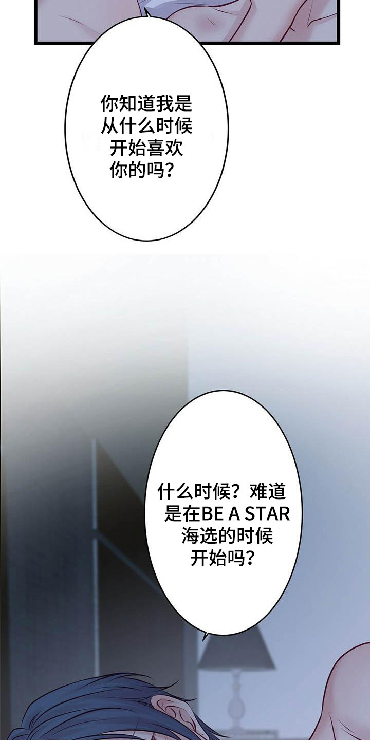 《爱豆新星》漫画最新章节第22章一见钟情免费下拉式在线观看章节第【12】张图片