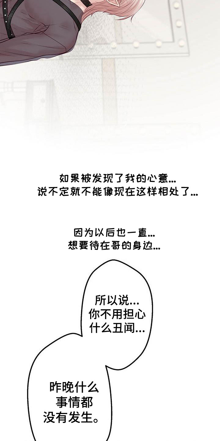 《爱豆新星》漫画最新章节第22章一见钟情免费下拉式在线观看章节第【25】张图片