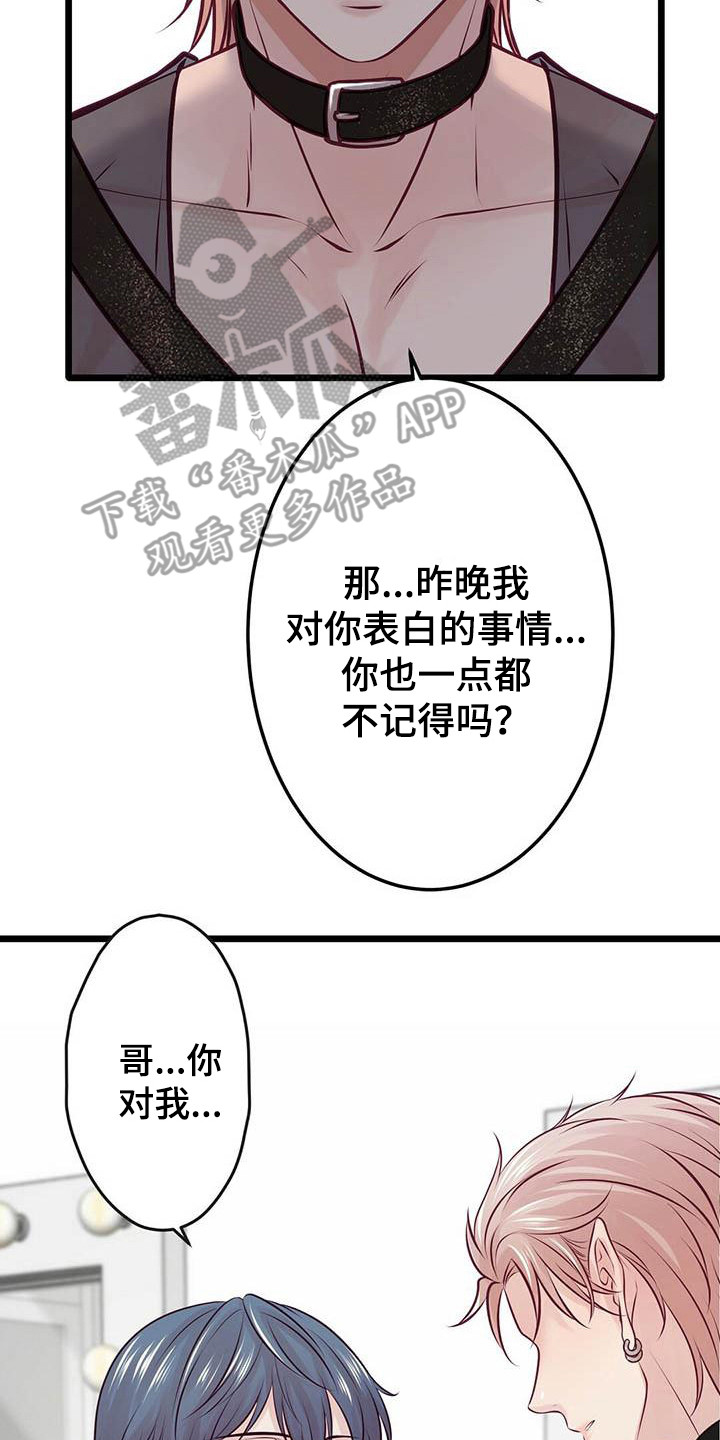 《爱豆新星》漫画最新章节第22章一见钟情免费下拉式在线观看章节第【18】张图片