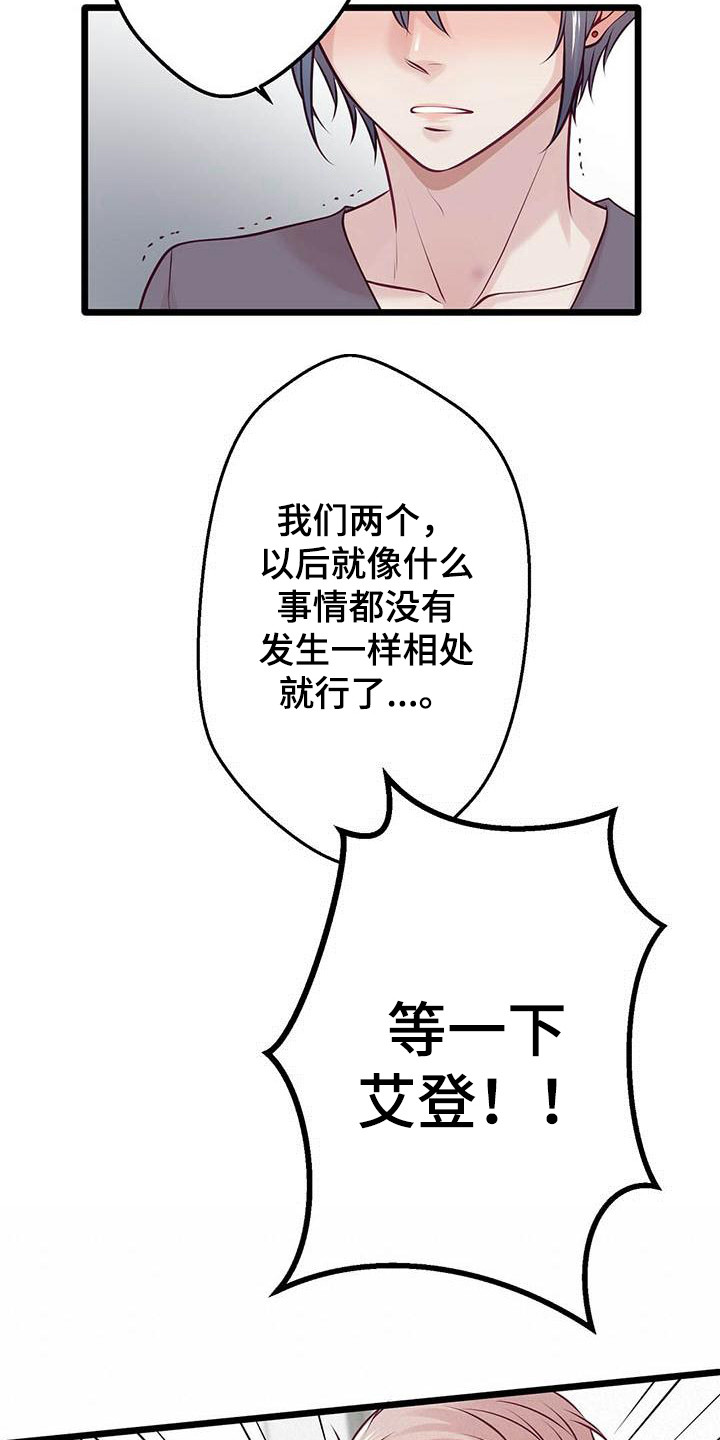 《爱豆新星》漫画最新章节第22章一见钟情免费下拉式在线观看章节第【24】张图片