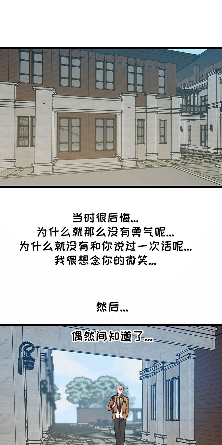 《爱豆新星》漫画最新章节第23章发誓免费下拉式在线观看章节第【22】张图片