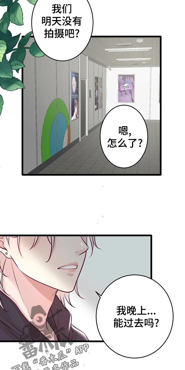 《爱豆新星》漫画最新章节第30章拍摄结束免费下拉式在线观看章节第【4】张图片