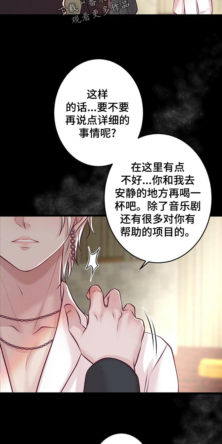 《爱豆新星》漫画最新章节第33章粉丝免费下拉式在线观看章节第【14】张图片