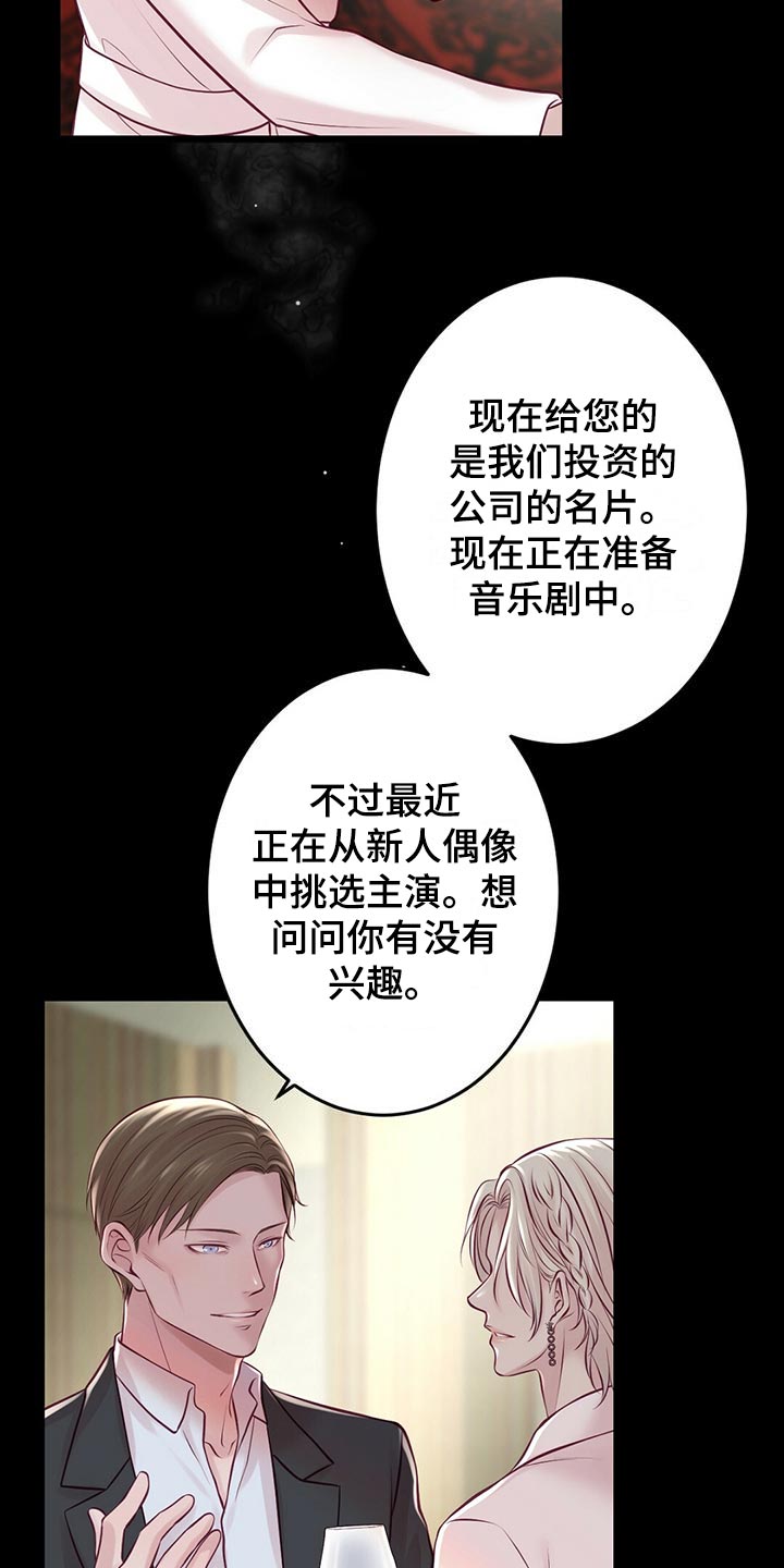 《爱豆新星》漫画最新章节第33章粉丝免费下拉式在线观看章节第【16】张图片