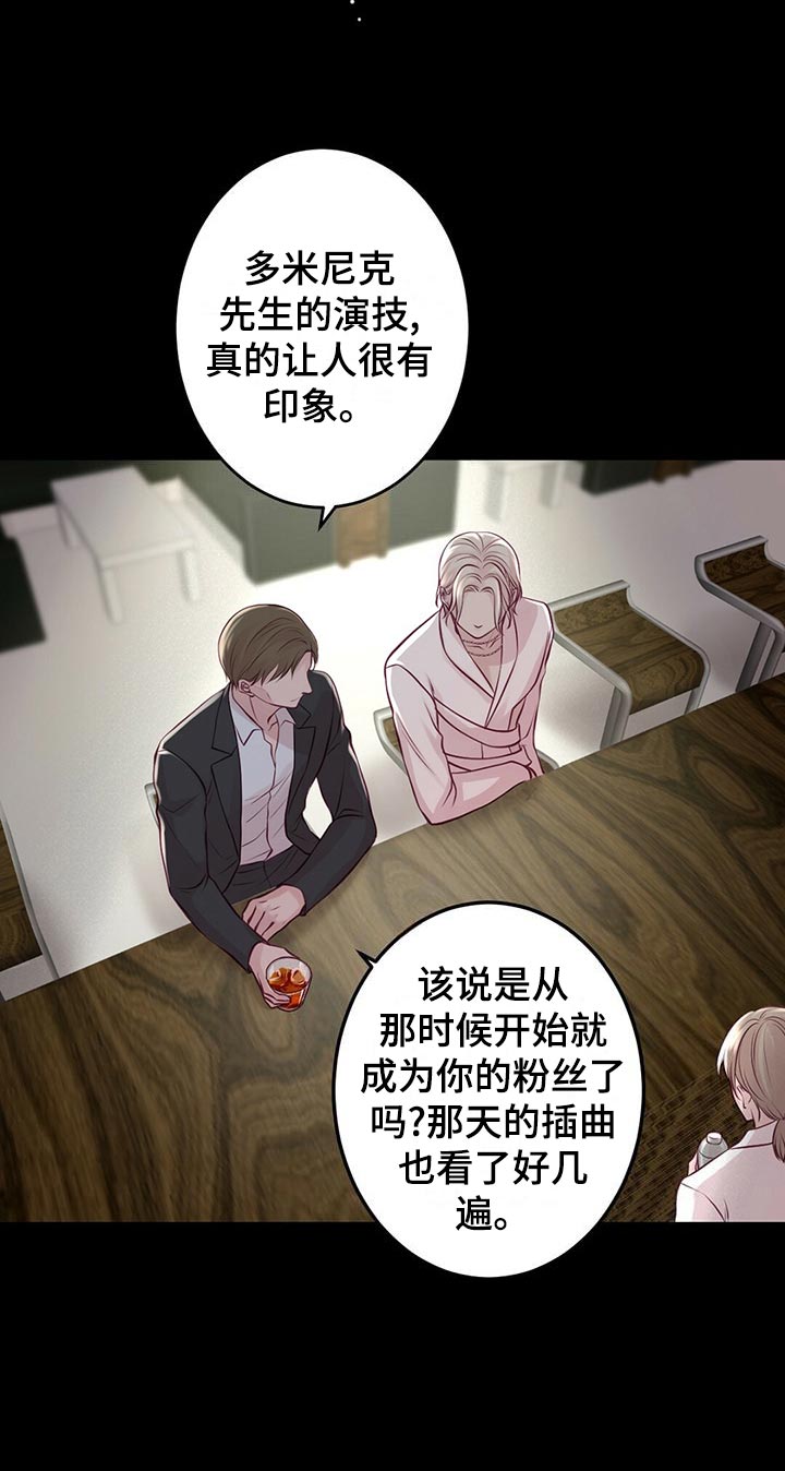 《爱豆新星》漫画最新章节第33章粉丝免费下拉式在线观看章节第【11】张图片