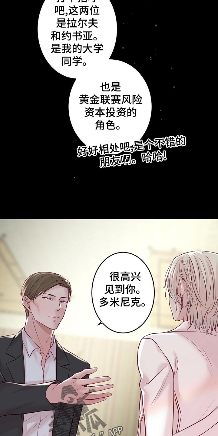 《爱豆新星》漫画最新章节第33章粉丝免费下拉式在线观看章节第【20】张图片