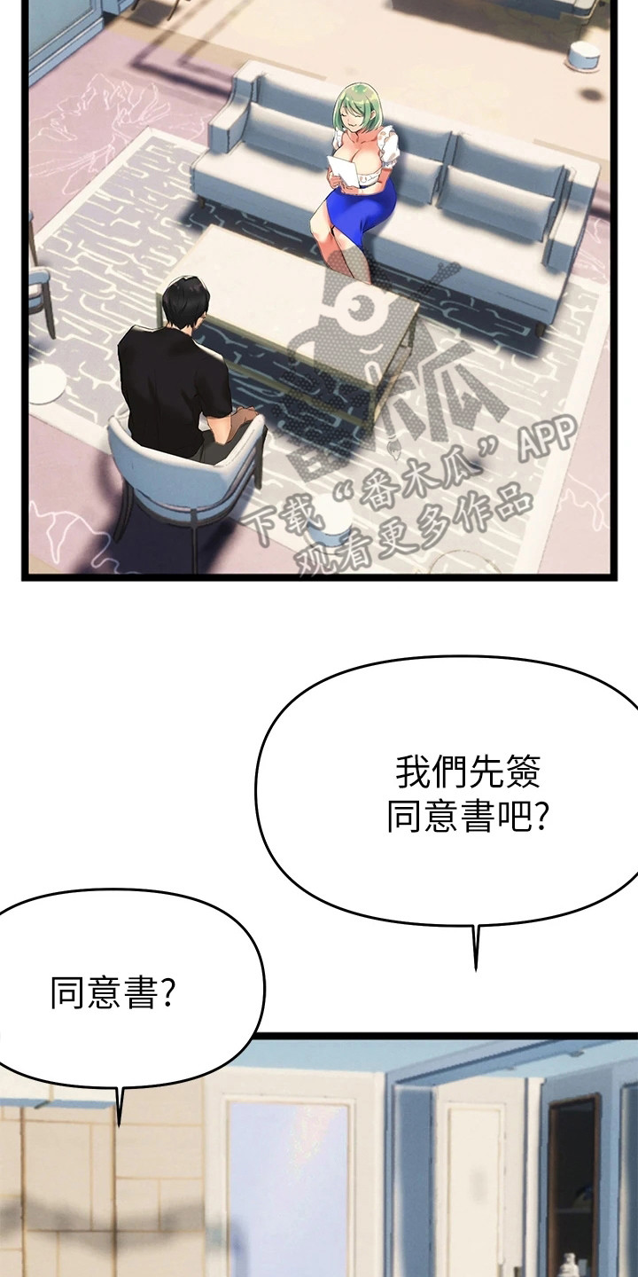 《保持距离感》漫画最新章节第10章同意书免费下拉式在线观看章节第【9】张图片