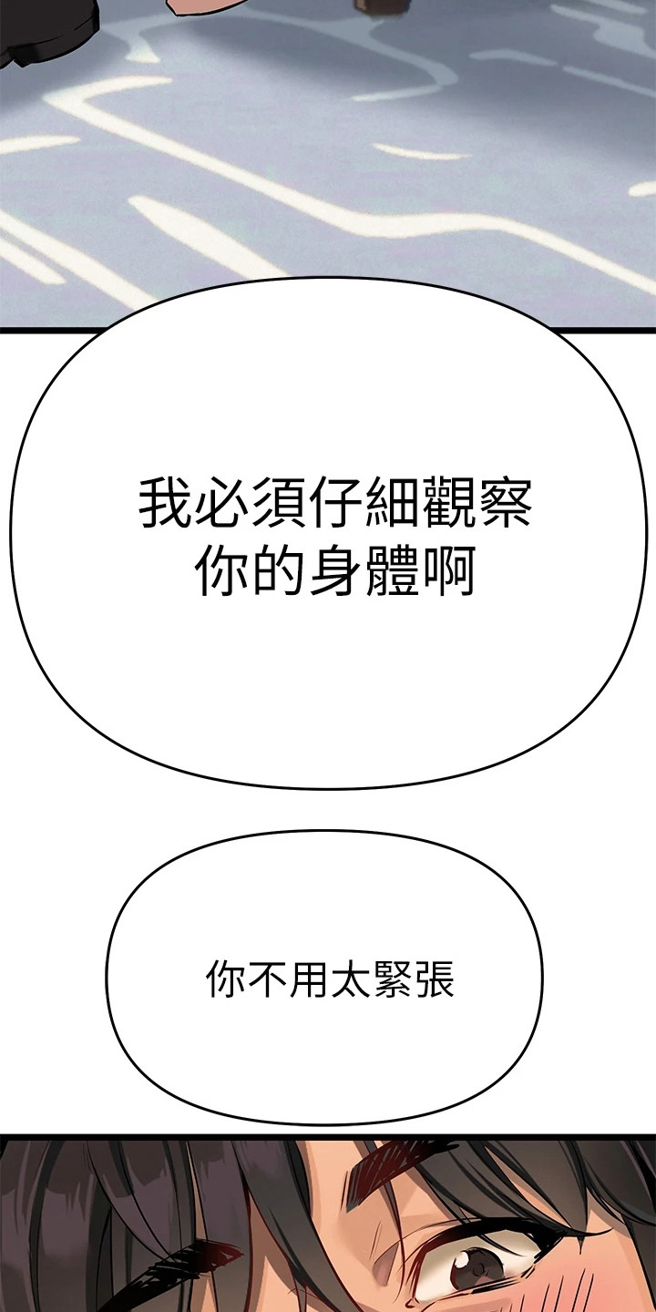 《保持距离感》漫画最新章节第11章为了治疗免费下拉式在线观看章节第【17】张图片