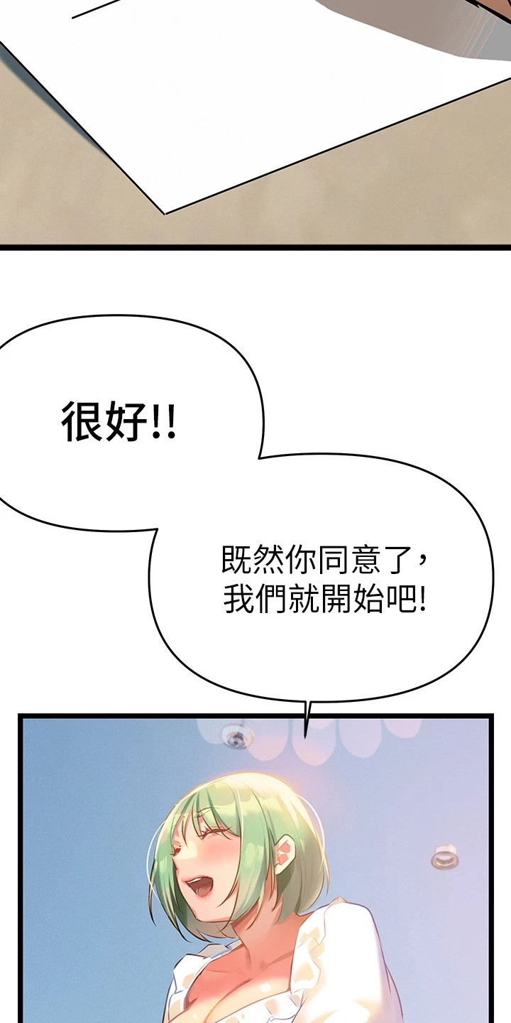 《保持距离感》漫画最新章节第11章为了治疗免费下拉式在线观看章节第【25】张图片