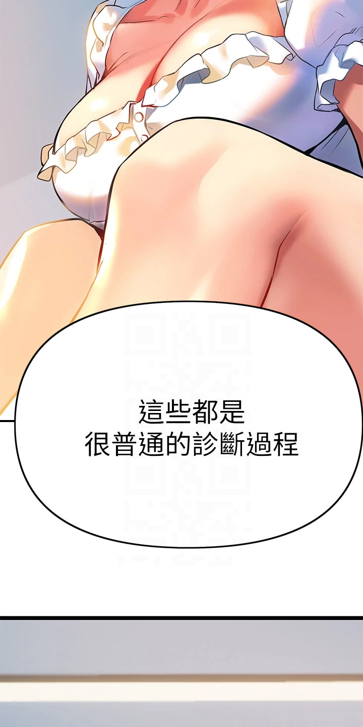 《保持距离感》漫画最新章节第11章为了治疗免费下拉式在线观看章节第【11】张图片