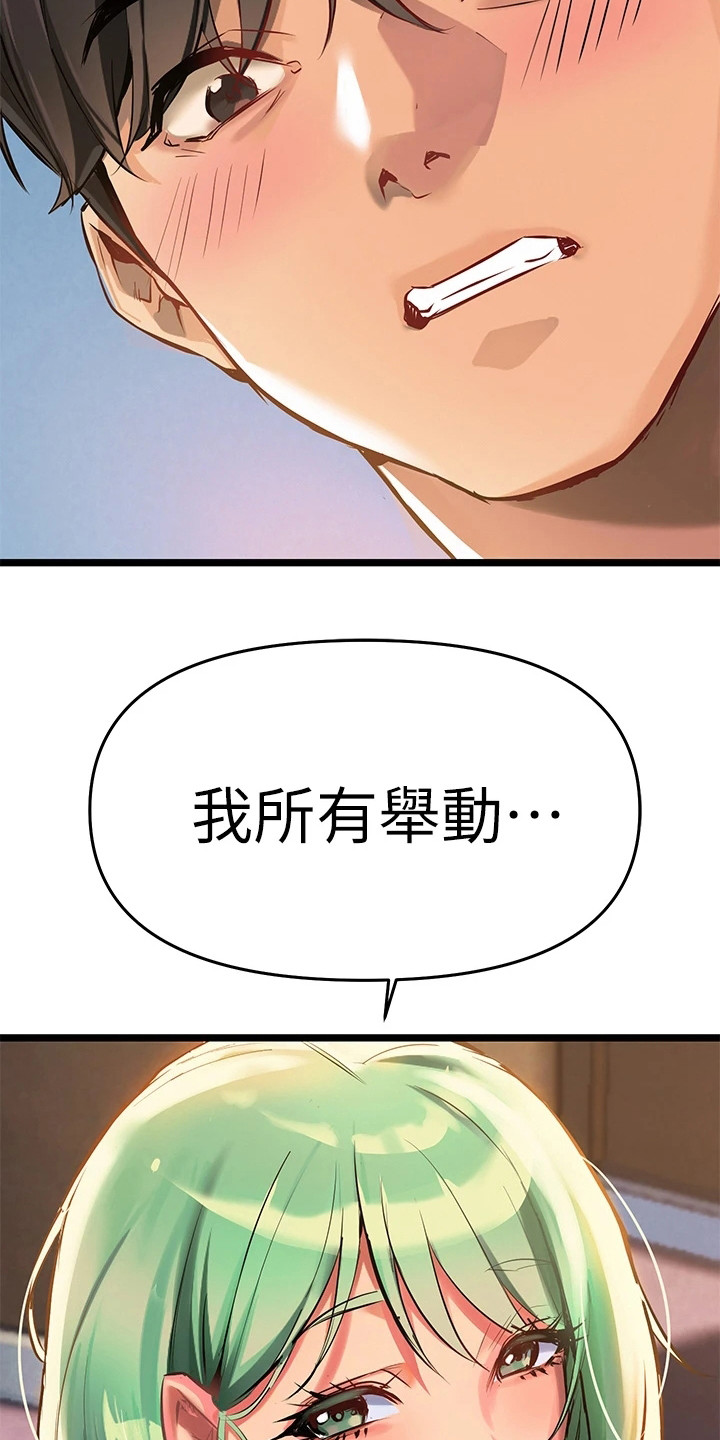 《保持距离感》漫画最新章节第11章为了治疗免费下拉式在线观看章节第【16】张图片