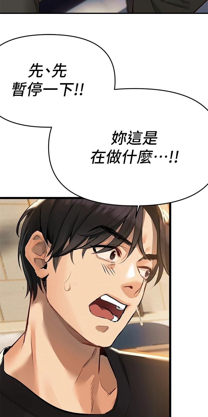 《保持距离感》漫画最新章节第11章为了治疗免费下拉式在线观看章节第【20】张图片