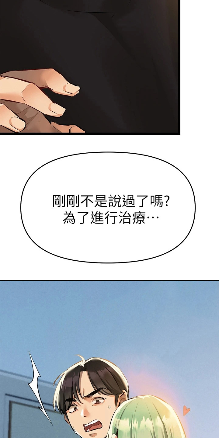 《保持距离感》漫画最新章节第11章为了治疗免费下拉式在线观看章节第【19】张图片