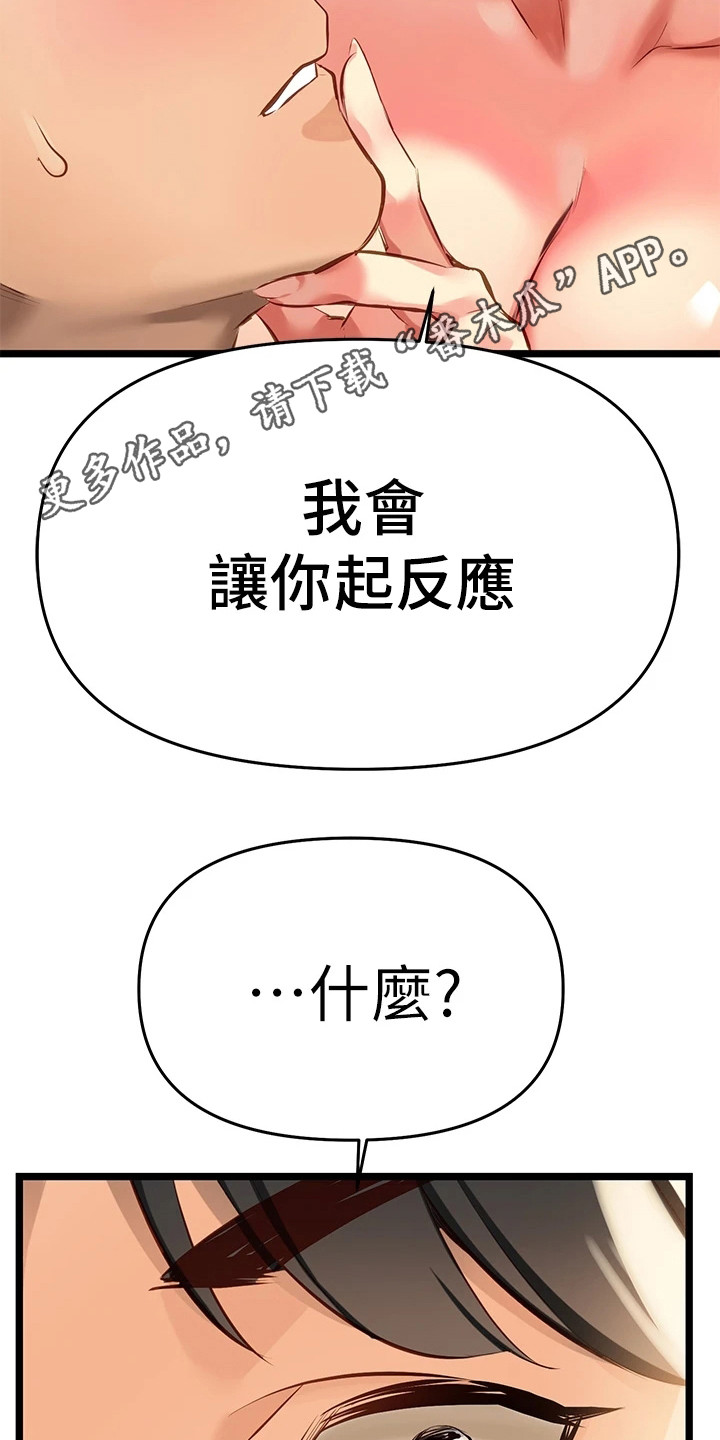 《保持距离感》漫画最新章节第11章为了治疗免费下拉式在线观看章节第【22】张图片