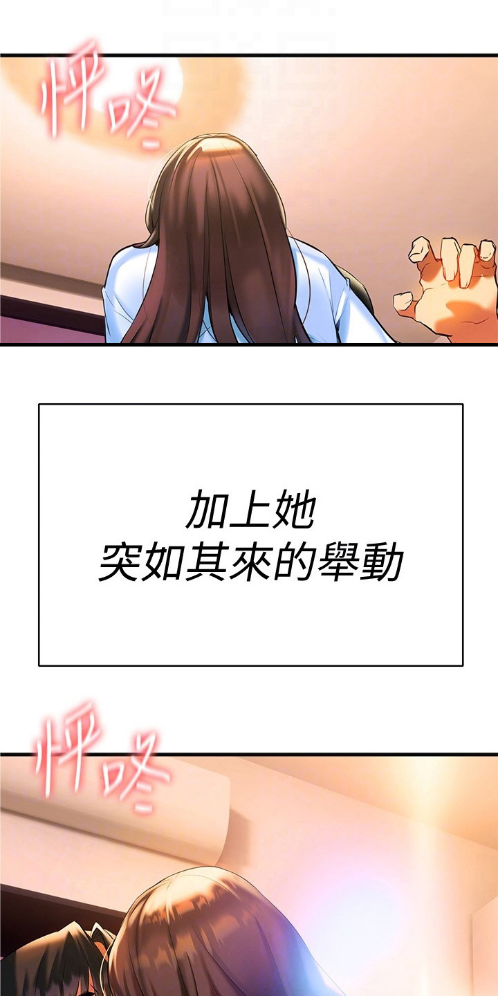 《保持距离感》漫画最新章节第19章哭诉免费下拉式在线观看章节第【2】张图片