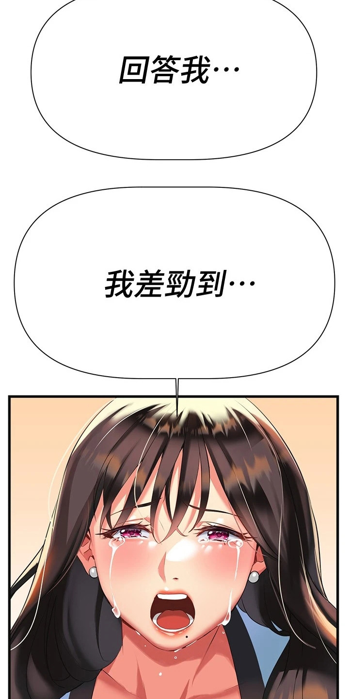 《保持距离感》漫画最新章节第19章哭诉免费下拉式在线观看章节第【8】张图片