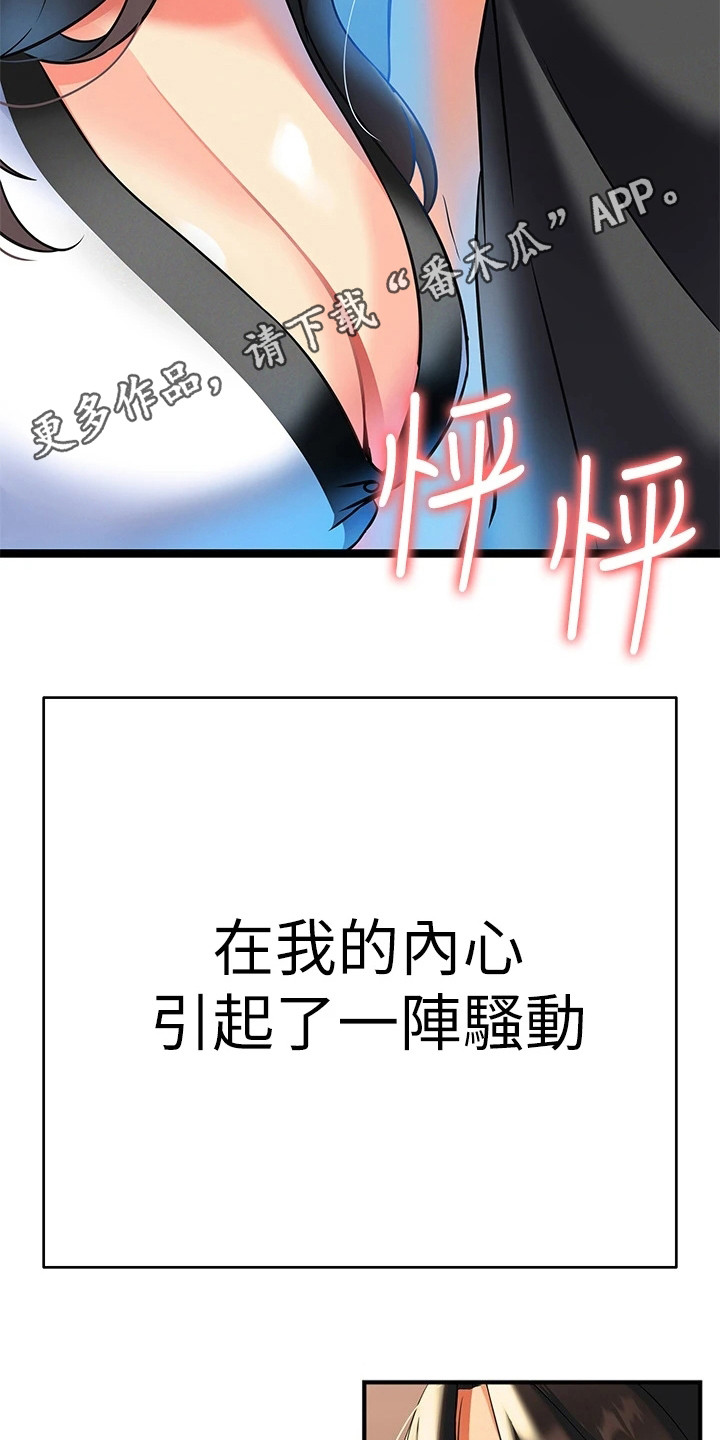 《保持距离感》漫画最新章节第19章哭诉免费下拉式在线观看章节第【21】张图片