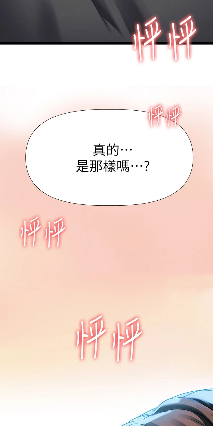 《保持距离感》漫画最新章节第19章哭诉免费下拉式在线观看章节第【23】张图片