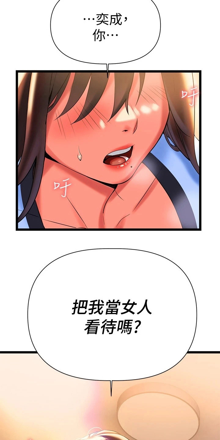 《保持距离感》漫画最新章节第20章情不自禁免费下拉式在线观看章节第【19】张图片