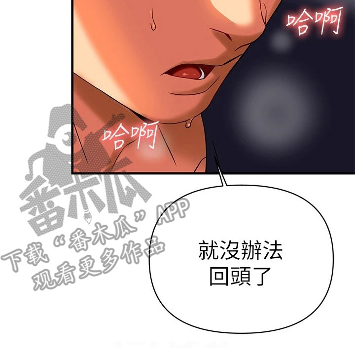 《保持距离感》漫画最新章节第21章别后悔免费下拉式在线观看章节第【1】张图片