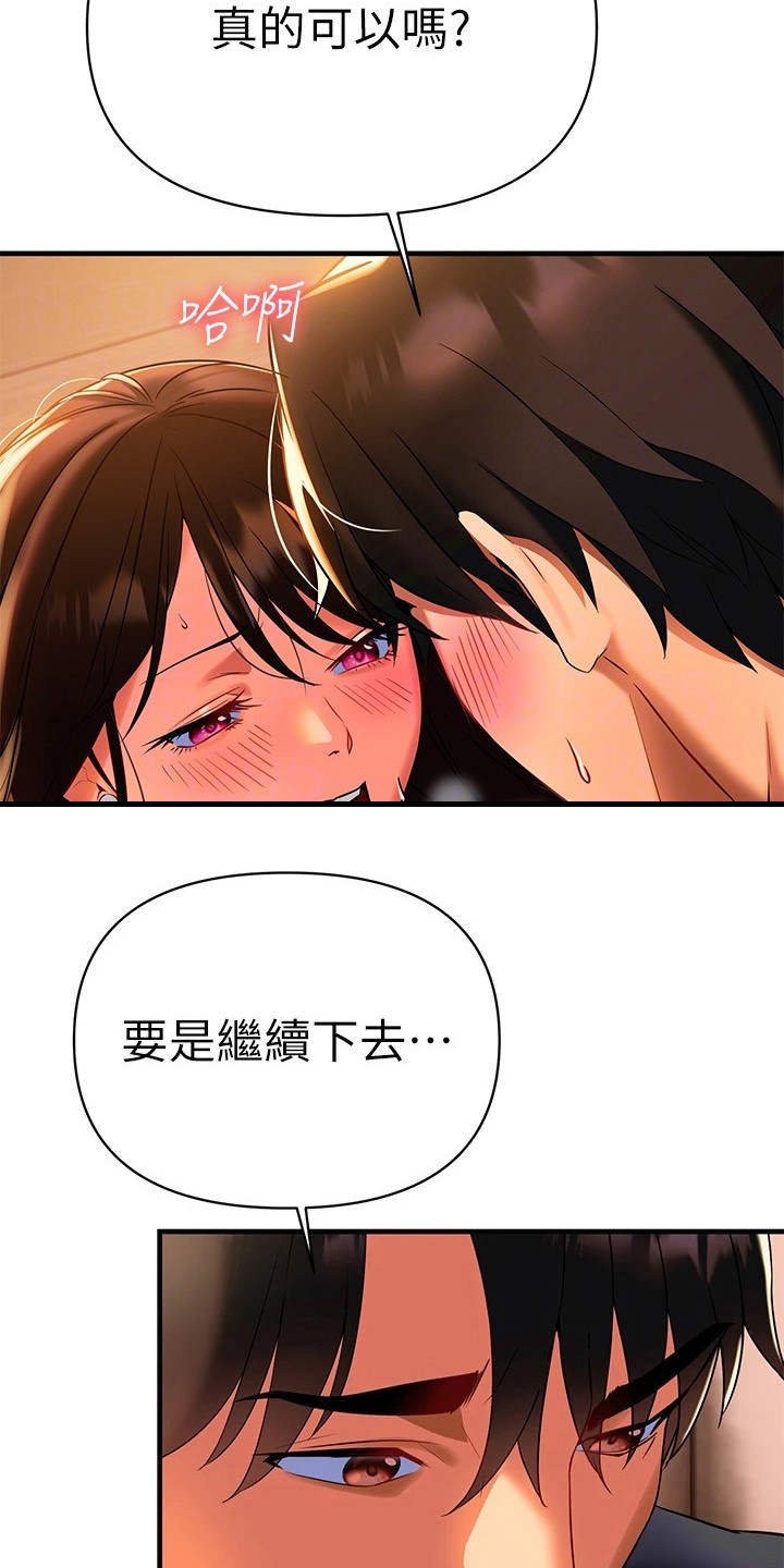 《保持距离感》漫画最新章节第21章别后悔免费下拉式在线观看章节第【2】张图片