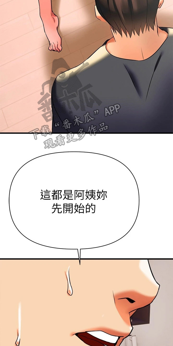 《保持距离感》漫画最新章节第21章别后悔免费下拉式在线观看章节第【5】张图片