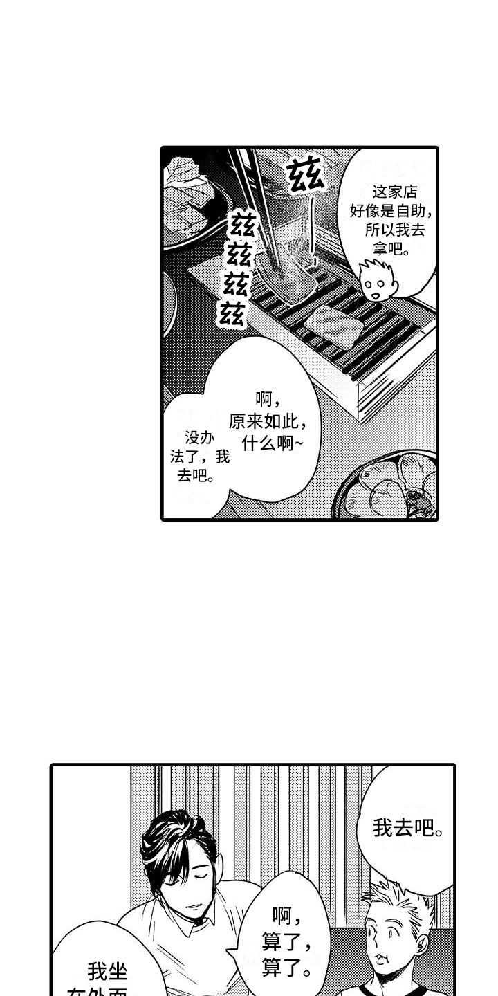 《相亲面对面》漫画最新章节第14章隐瞒的原因免费下拉式在线观看章节第【16】张图片