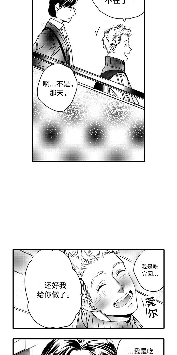 《相亲面对面》漫画最新章节第19章我不可以吗？免费下拉式在线观看章节第【17】张图片