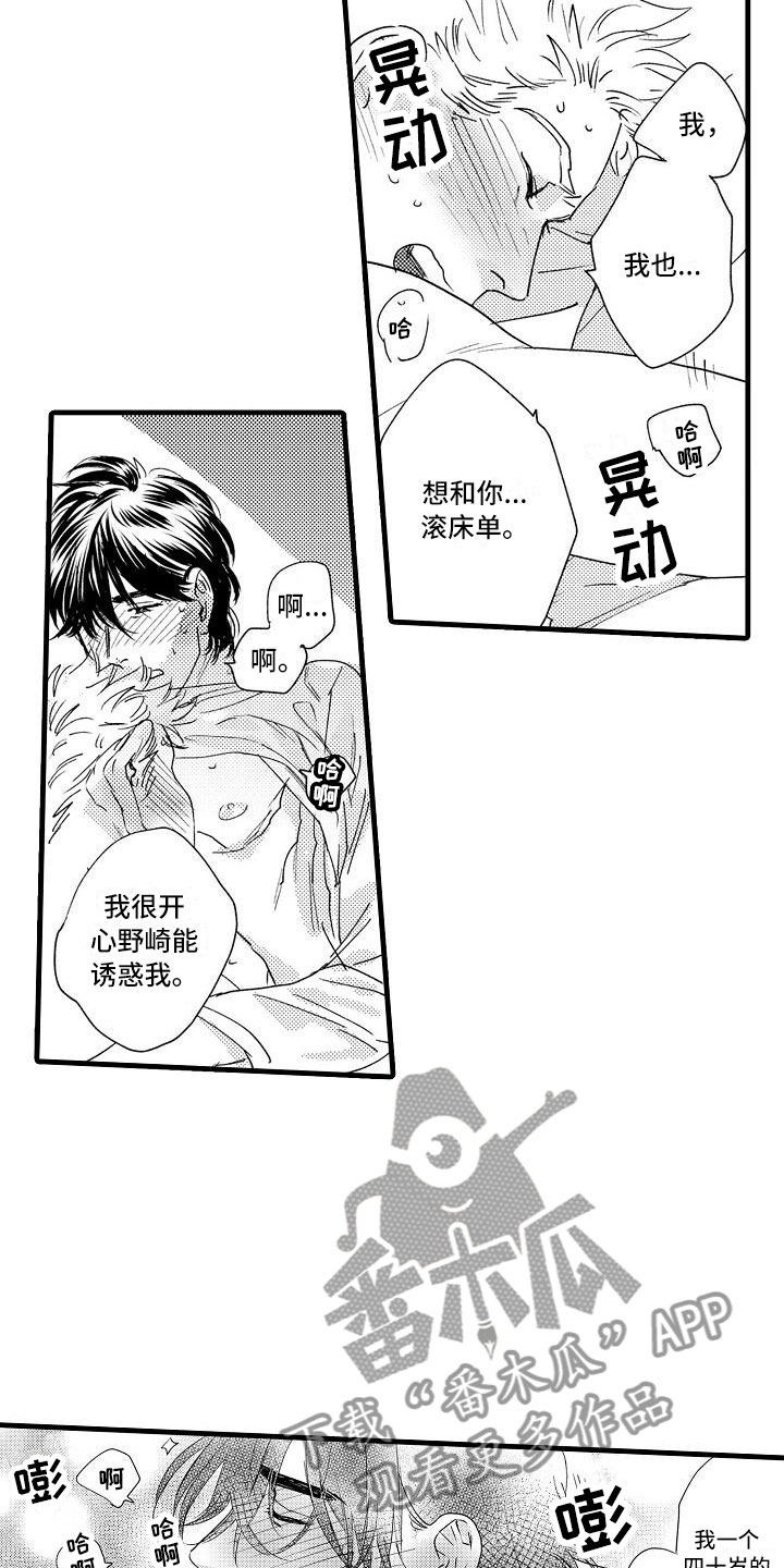 《相亲面对面》漫画最新章节第27章可爱(完结)免费下拉式在线观看章节第【16】张图片