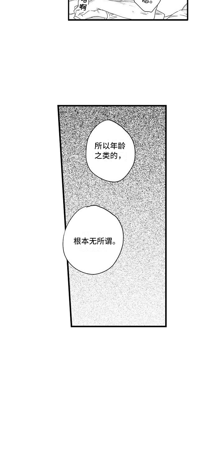 《相亲面对面》漫画最新章节第27章可爱(完结)免费下拉式在线观看章节第【13】张图片