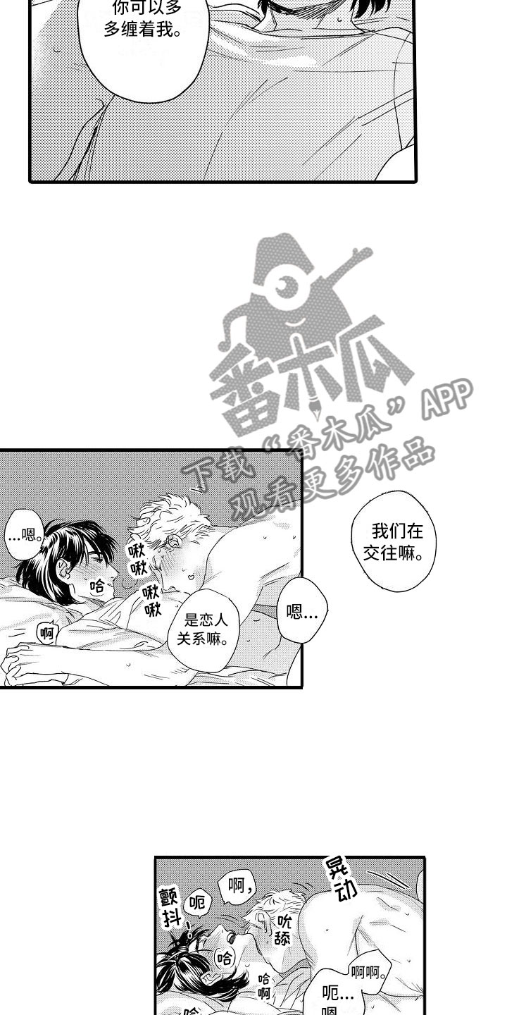 《相亲面对面》漫画最新章节第27章可爱(完结)免费下拉式在线观看章节第【14】张图片