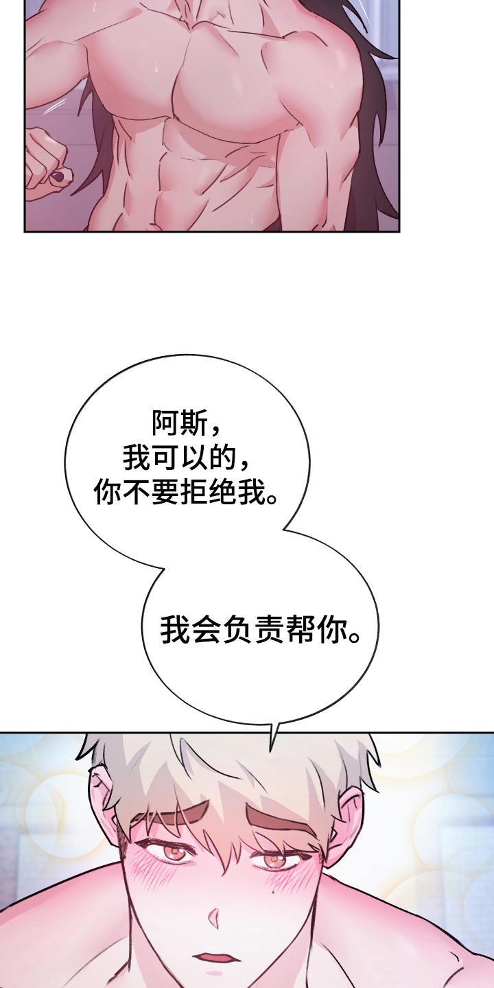 《魔族游子》漫画最新章节第10章负责【完结】免费下拉式在线观看章节第【30】张图片