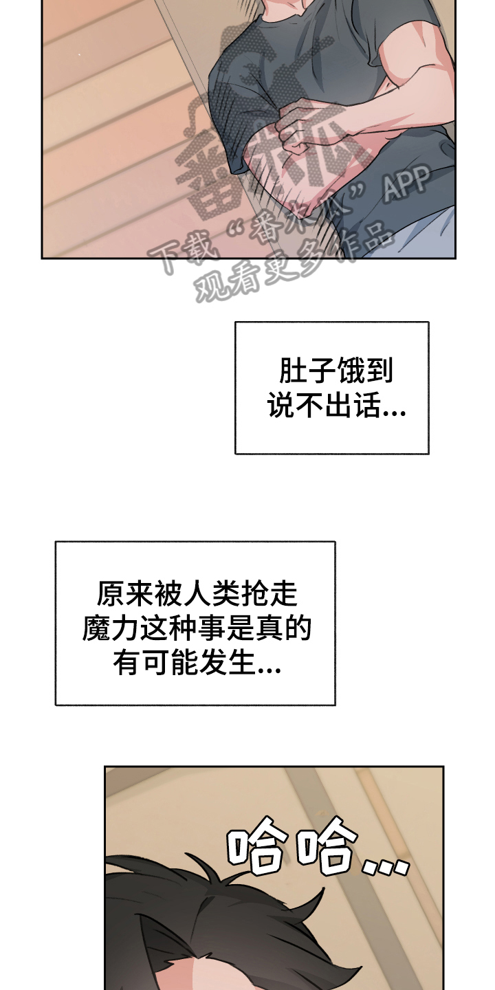 《魔族游子》漫画最新章节第10章负责【完结】免费下拉式在线观看章节第【9】张图片