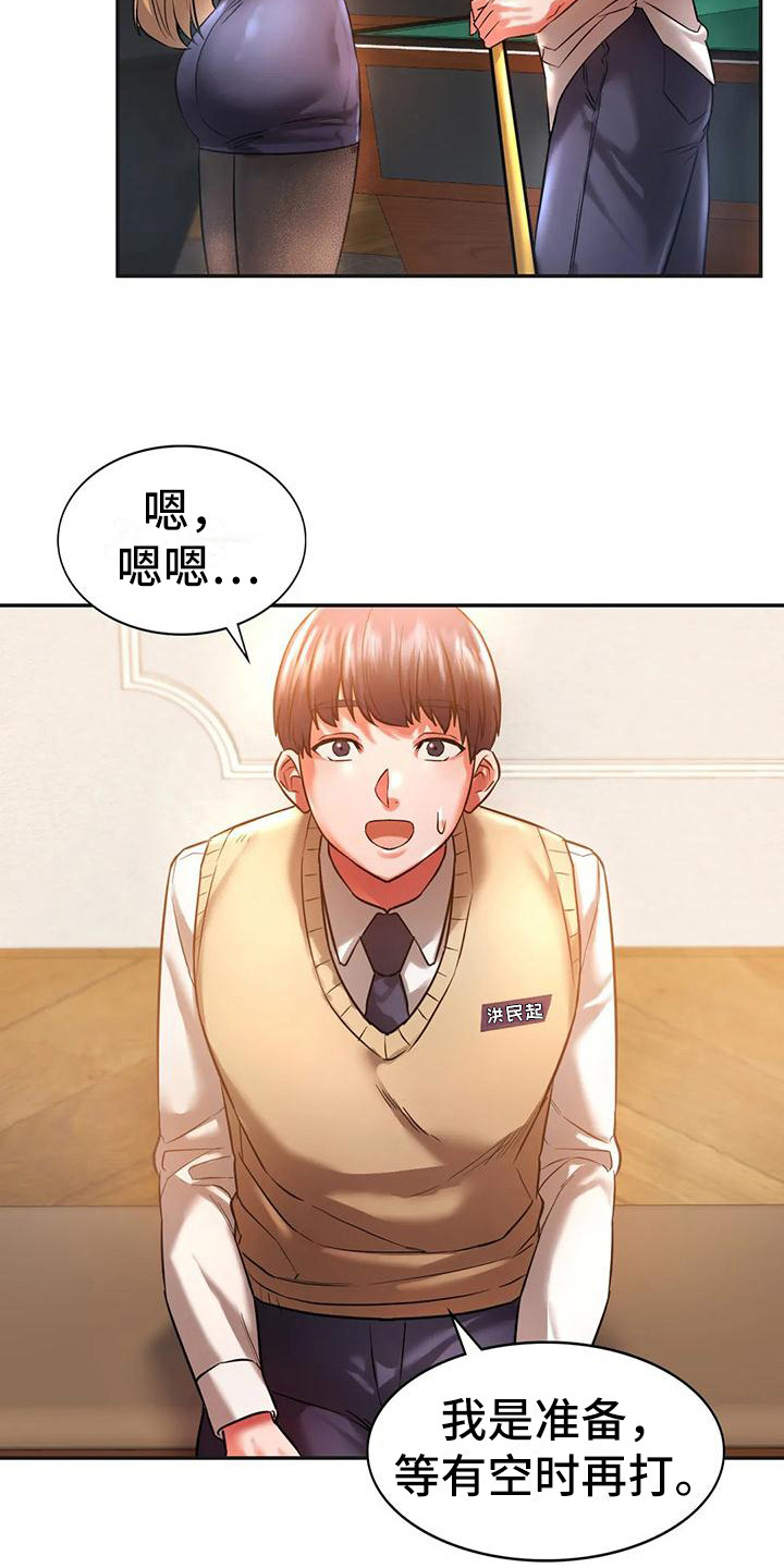 《同窗情谊》漫画最新章节第6章打桌球免费下拉式在线观看章节第【14】张图片