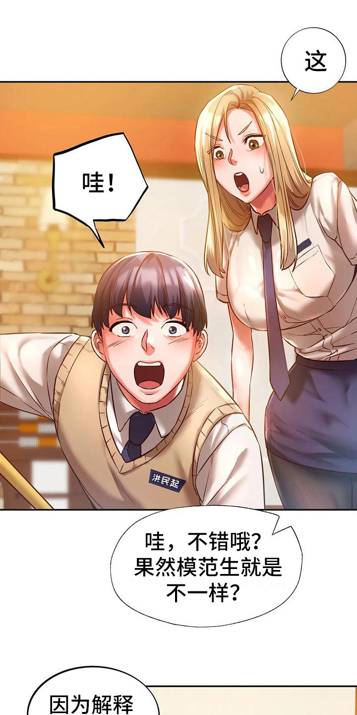 《同窗情谊》漫画最新章节第6章打桌球免费下拉式在线观看章节第【8】张图片