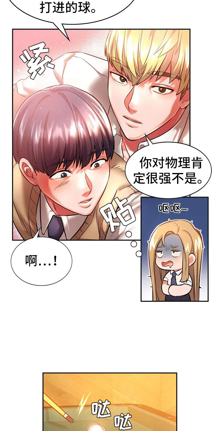 《同窗情谊》漫画最新章节第6章打桌球免费下拉式在线观看章节第【10】张图片