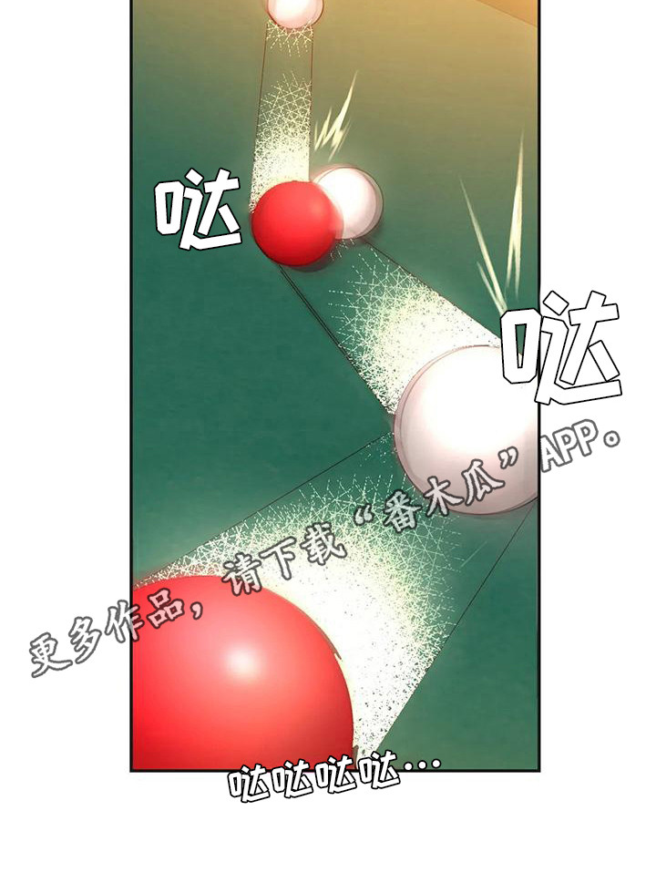 《同窗情谊》漫画最新章节第6章打桌球免费下拉式在线观看章节第【9】张图片