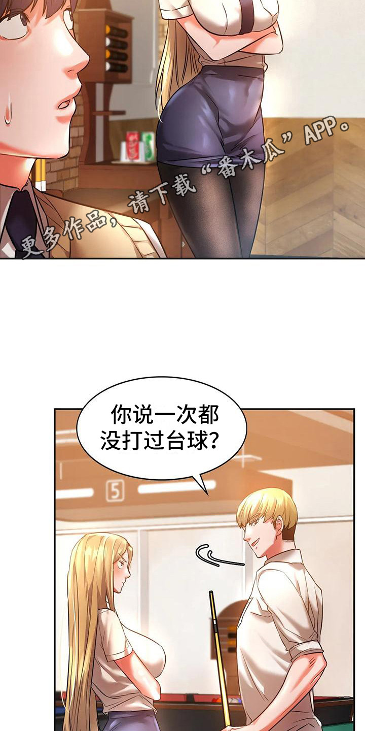 《同窗情谊》漫画最新章节第6章打桌球免费下拉式在线观看章节第【15】张图片