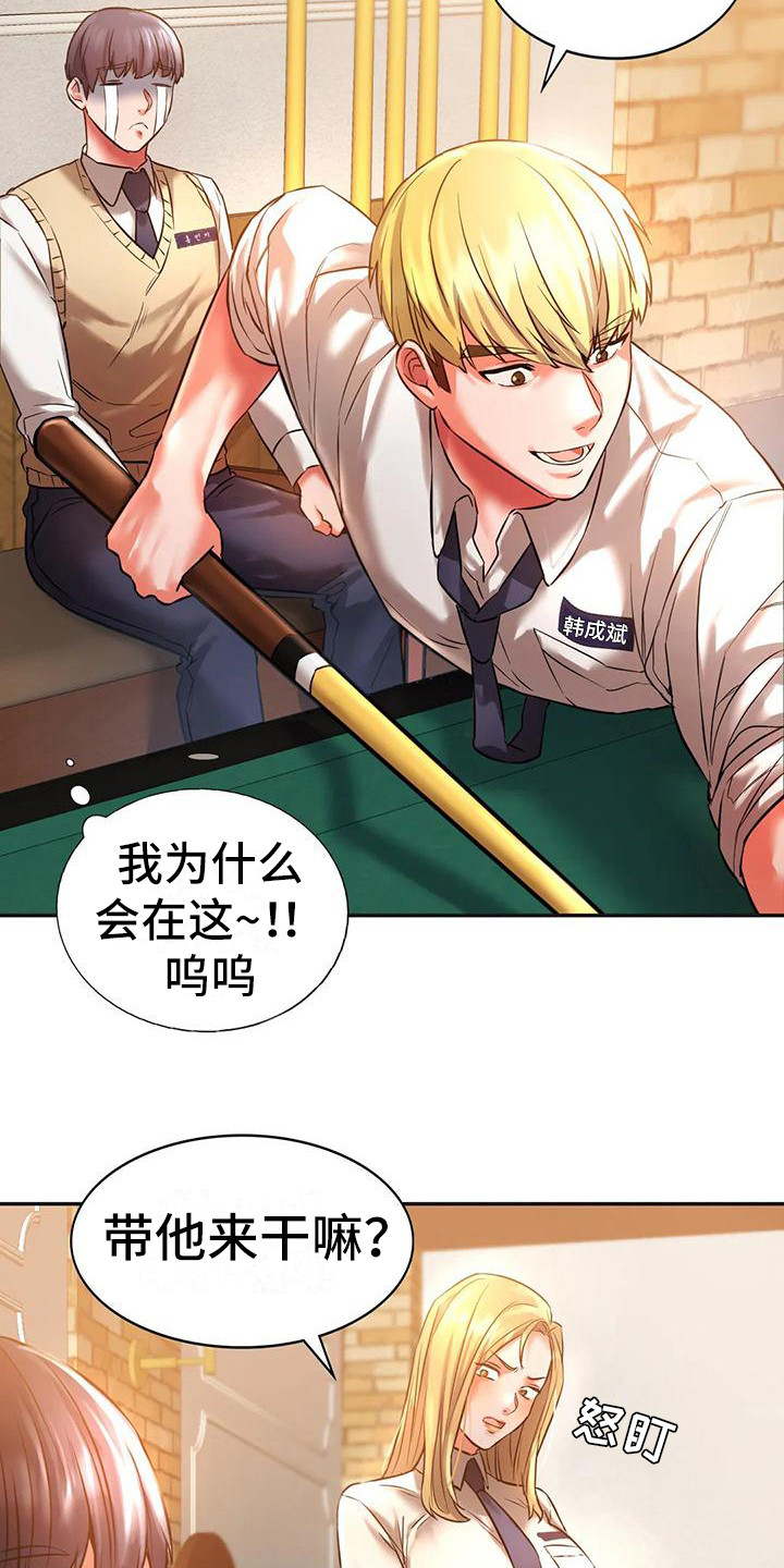 《同窗情谊》漫画最新章节第6章打桌球免费下拉式在线观看章节第【16】张图片