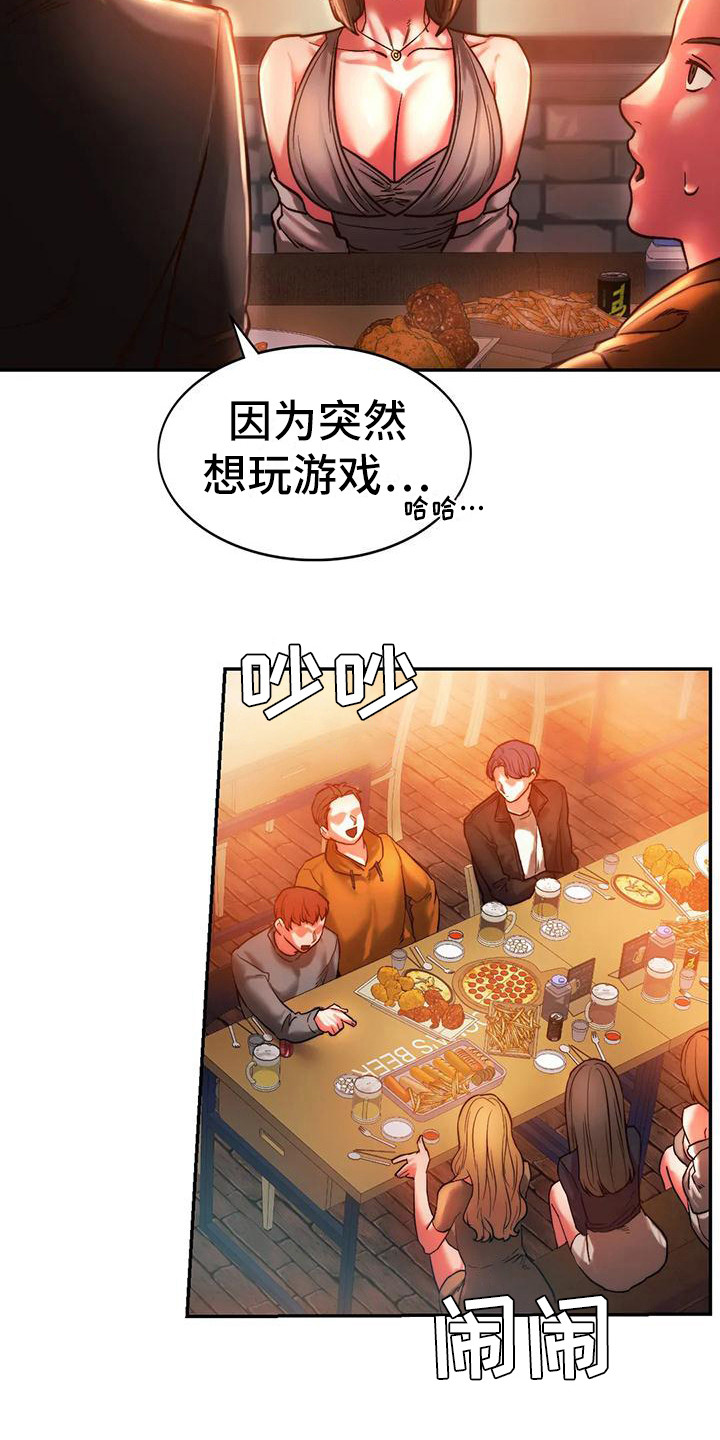 《同窗情谊》漫画最新章节第10章醉倒免费下拉式在线观看章节第【16】张图片