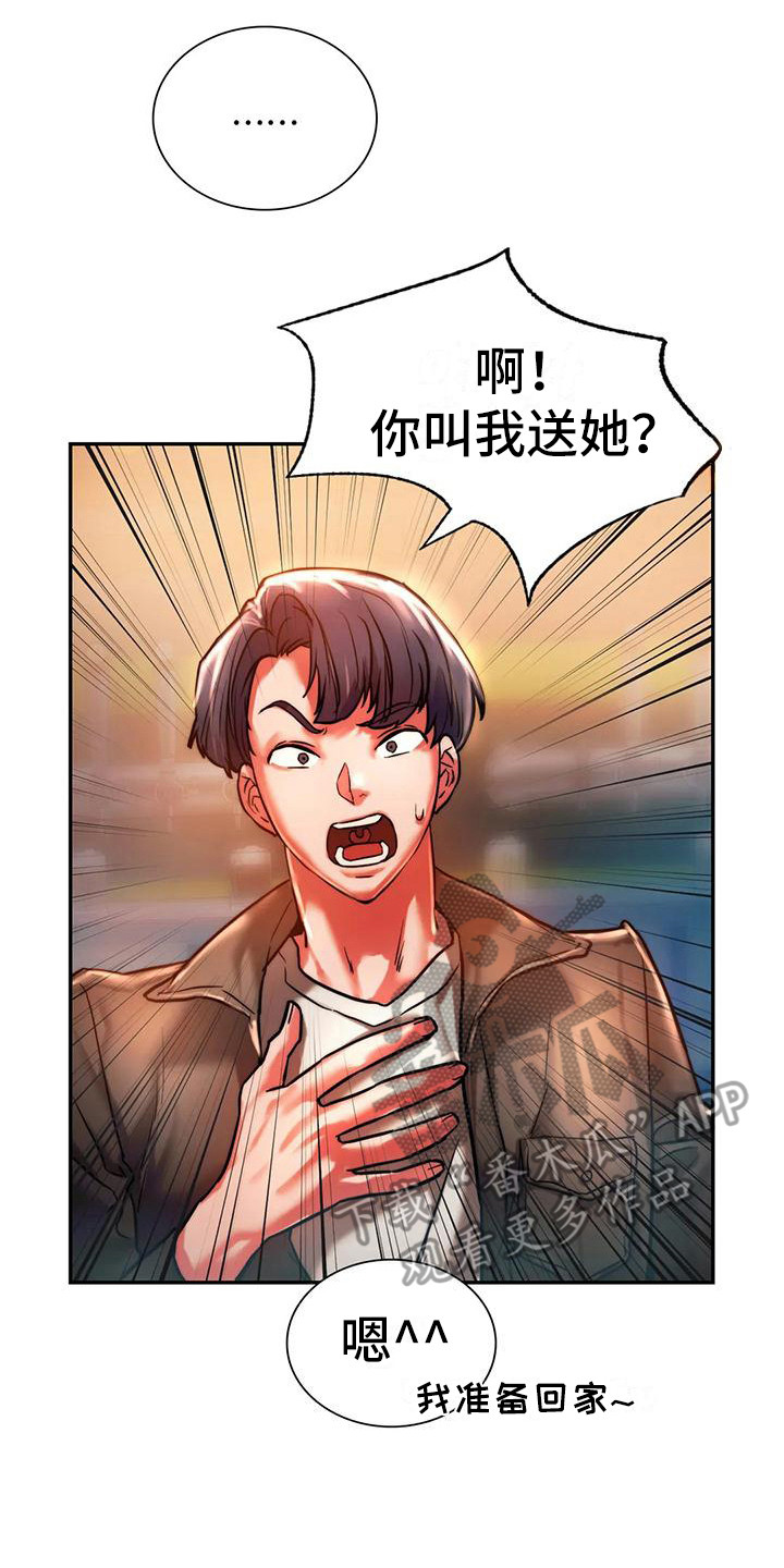 《同窗情谊》漫画最新章节第10章醉倒免费下拉式在线观看章节第【8】张图片