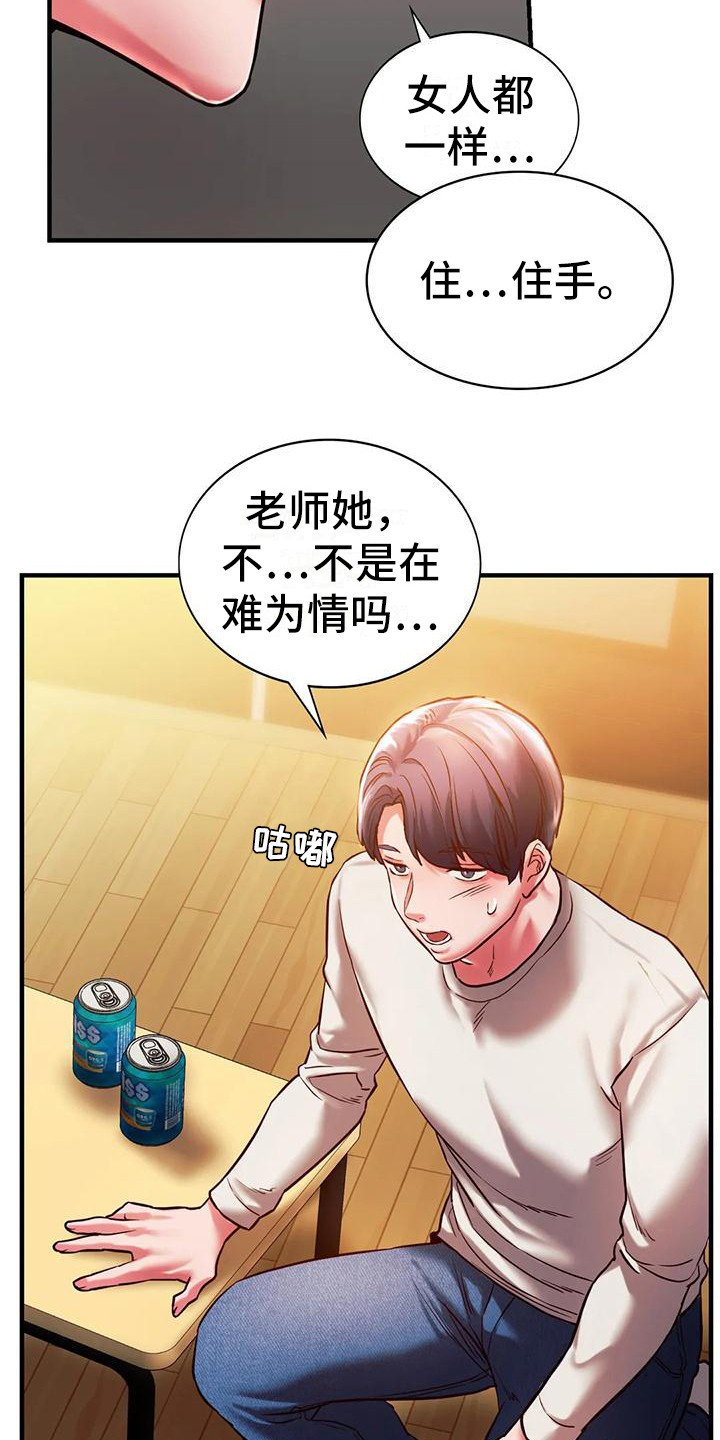 《同窗情谊》漫画最新章节第13章大胆一点免费下拉式在线观看章节第【15】张图片