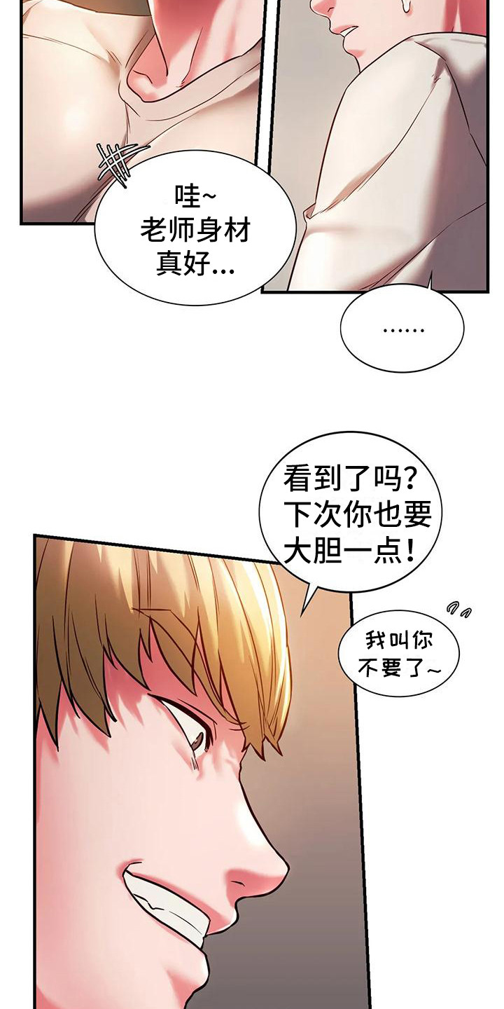 《同窗情谊》漫画最新章节第13章大胆一点免费下拉式在线观看章节第【16】张图片