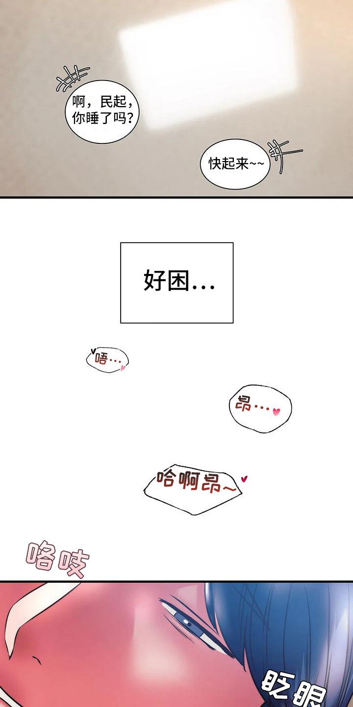 《同窗情谊》漫画最新章节第13章大胆一点免费下拉式在线观看章节第【6】张图片