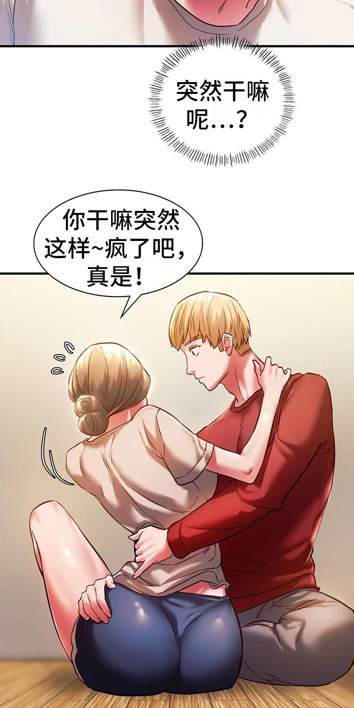 《同窗情谊》漫画最新章节第13章大胆一点免费下拉式在线观看章节第【18】张图片