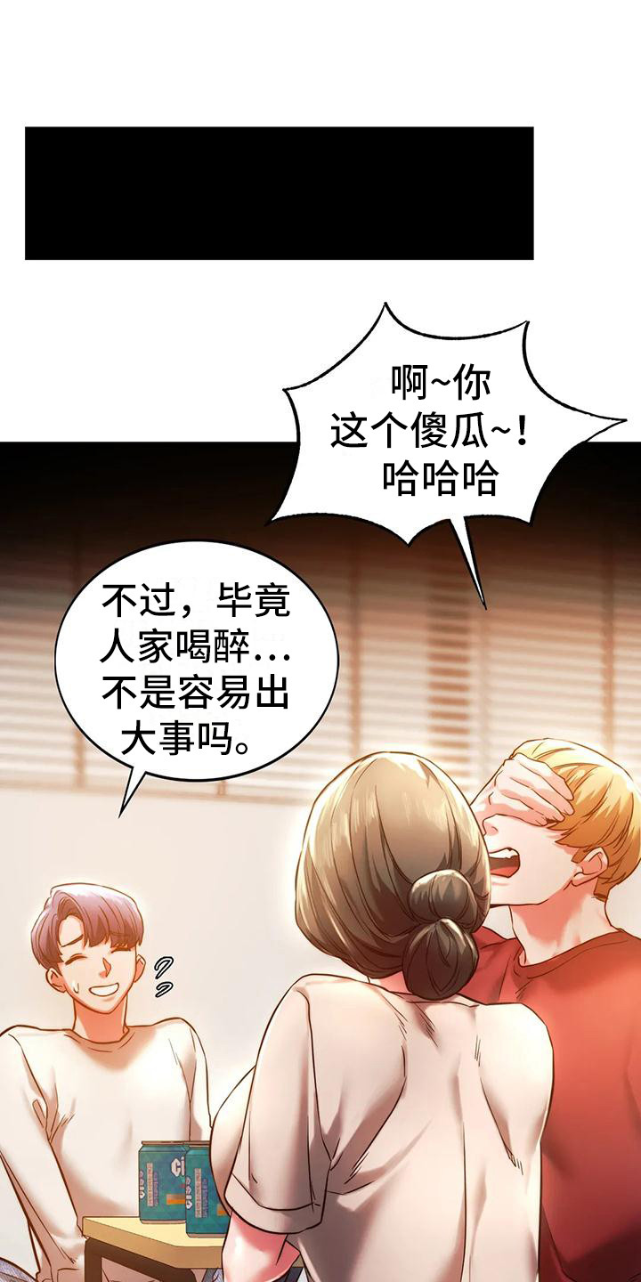 《同窗情谊》漫画最新章节第13章大胆一点免费下拉式在线观看章节第【24】张图片