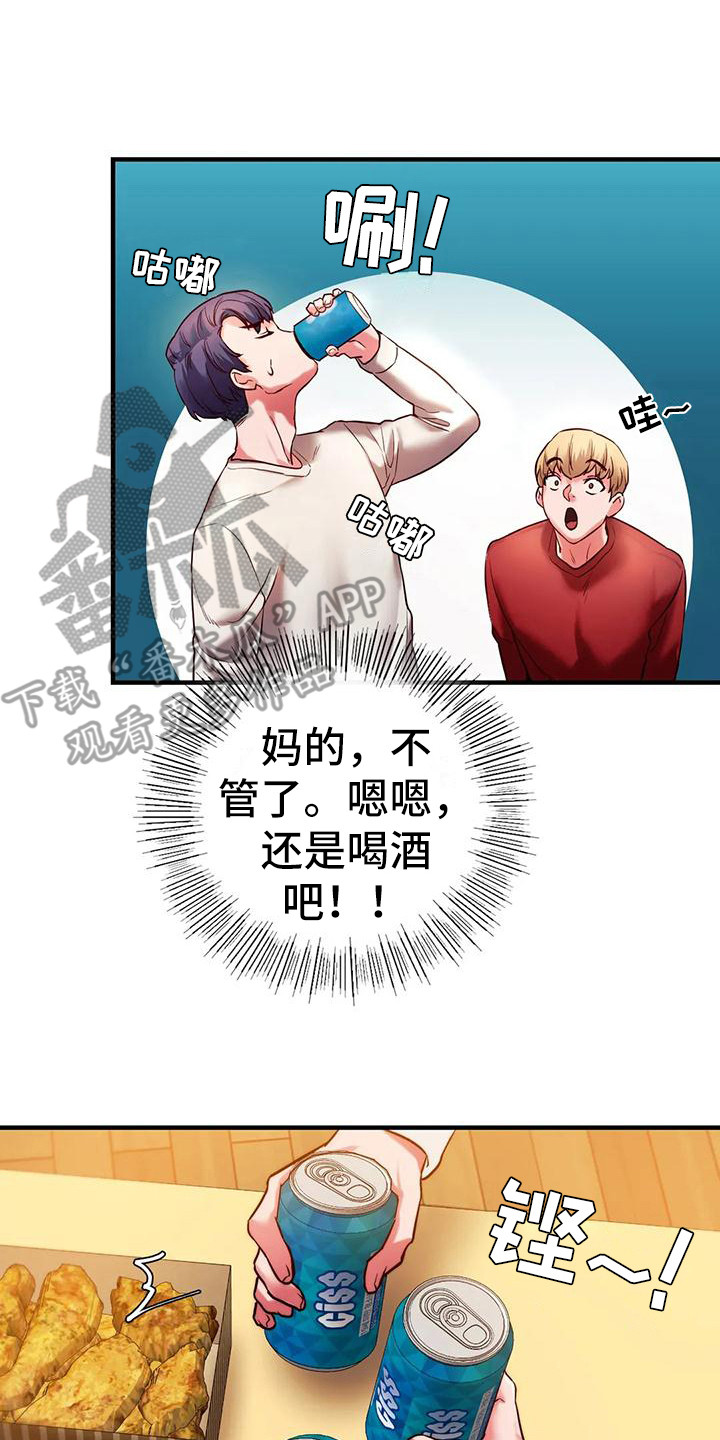 《同窗情谊》漫画最新章节第13章大胆一点免费下拉式在线观看章节第【8】张图片