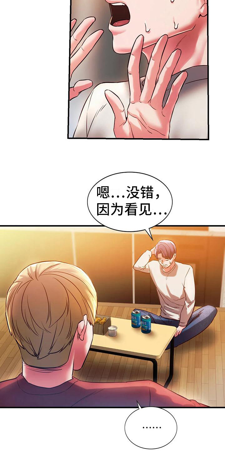 《同窗情谊》漫画最新章节第13章大胆一点免费下拉式在线观看章节第【12】张图片